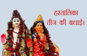 Hartalika Teej